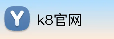 k8官网 Logo